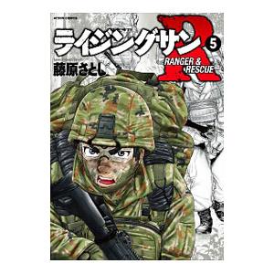 初回50 Offクーポン ライジングサンr 5 電子書籍版 藤原さとし B Ebookjapan 通販 Yahoo ショッピング