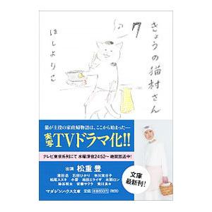 きょうの猫村さん 7／ほしよりこ