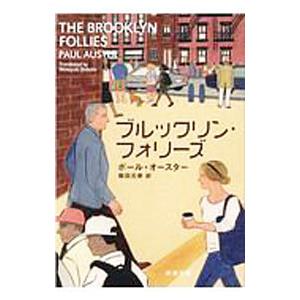 4321/ポール・オースター/柴田元幸 : bookfanプレミアム - 通販