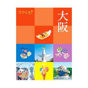 大阪 2020／JTBパブリッシング