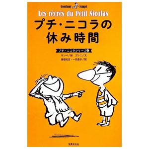 もどってきたアミ―小さな宇宙人 (徳間文庫) エンリケ・バリオス
