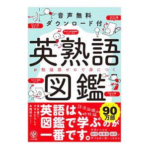光文社 メクリマンのいちんち10単語−一般編−／富永直久