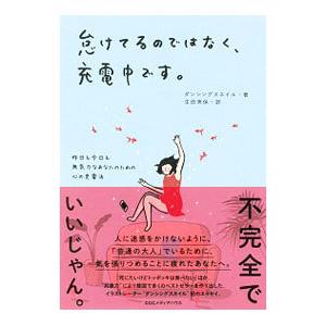 怠けてるのではなく、充電中です。／ダンシングスネイルの買取情報