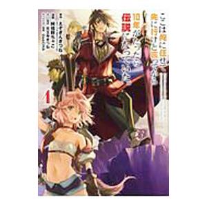 ここは俺に任せて先に行けと言ってから１０年がたったら伝説になっていた 4 えぞぎんぎつね 0013122866 ネットオフ ヤフー店 通販 Yahoo ショッピング