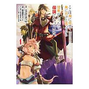 ここは俺に任せて先に行けと言ってから１０年がたったら伝説になっていた 4／えぞぎんぎつね