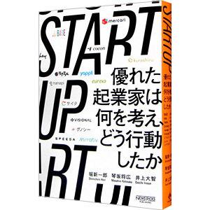 STARTUP／堀新一郎