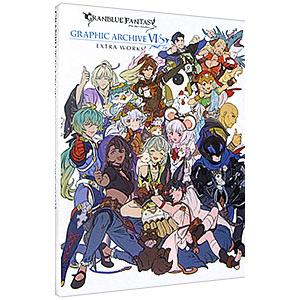 グランブルーファンタジーGRAPHIC ARCHIVE 6EXTRA WORKS／一迅社