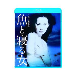 Blu-ray／魚と寝る女の高価買取価格