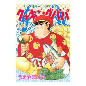 クッキングパパ 167/うえやまとち : bookfanプレミアム - 通販 - Yahoo