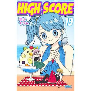 HIGH SCORE 19／津山ちなみ