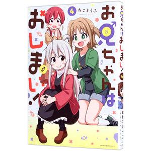 新品 / お兄ちゃんはおしまい! アンソロジーコミック (1-6巻 最