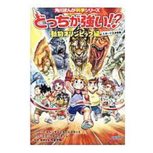 どっちが強い!?動物オリンピック編 スポーツ王決定戦 : ぐるぐる
