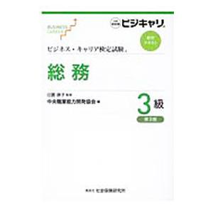 総務 3級／日置律子