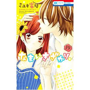 予約商品】なまいきざかり。 コミック 全巻セット（全23巻セット・完結