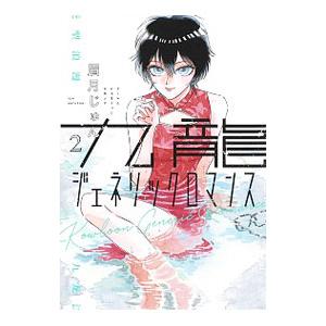 瑠璃の宝石 おつかれさま本 (お疲れさま本 お疲れ様本 スタッフ本