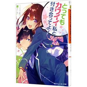 続・この素晴らしい世界に爆焔を！(1)−我ら、めぐみん盗賊団− （この