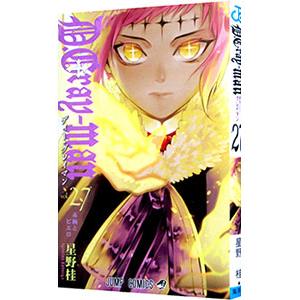送料無料 ディーグレイマン D.Gray-man 1-29巻 星野桂 ジャンプ