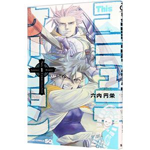 Thisコミュニケーション 1／六内円栄