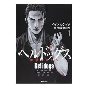 ヘルドッグス 地獄の犬たち 1 イイヅカケイタ T ネットオフ まとめてお得店 通販 Yahoo ショッピング
