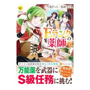 上を向いて歩こう−山野愛子物語−／高橋はるの : ネットオフ ヤフー店