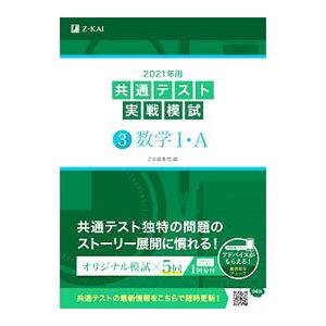 学校専用　２０２２年用　パワーマックス　共通テスト対応模試　直前トライアル　Z会 学校専用パワーマックス共通テスト対応模試 数学II・B×8 (2022年度用