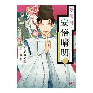 陰陽師 安倍晴明 電子単行本 1 電子書籍版 漫画 川端新 原作 結城光流 B Ebookjapan 通販 Yahoo ショッピング