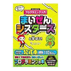 まいぜんシスターズと学ぼう！／まいぜんシスターズ