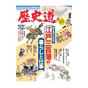 歴史道 Vol．10／朝日新聞出版