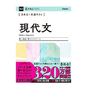 きめる！共通テスト現代文／船口明