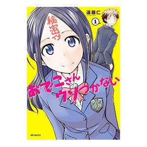 おでこさんウソつかない 1 遠藤仁 T ネットオフ まとめてお得店 通販 Yahoo ショッピング
