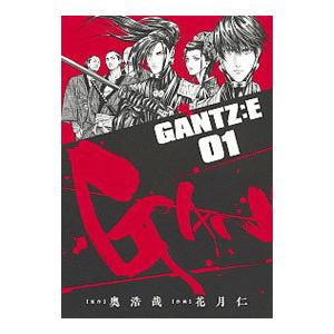 ＧＡＮＴＺ：Ｅ 1／花月仁