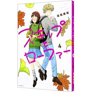 講談社（kodansha） 中古 予約商品 スキップとローファー 1〜12巻 まで