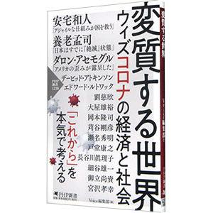変質する世界／PHP研究所