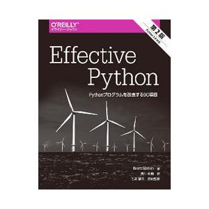 Effective Python／SlatkinBrett