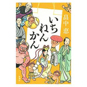 しゃばけ 文庫版 1巻から20巻+読本の計21冊 畠中恵 柴田ゆう 新潮文庫