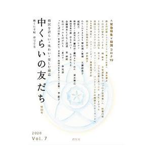 中くらいの友だち 韓くに手帖 Ｖｏｌ．７（２０２０）／韓くに手帖舎