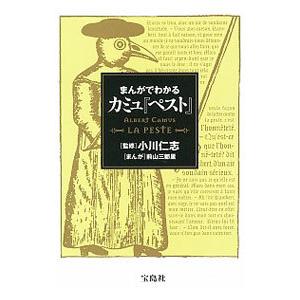 戒厳令　カミュ　ペストの　戯曲版　宮崎嶺雄　訳 ペスト/カミュ/宮崎嶺雄 : bookfanプレミアム - 通販 - Yahoo!ショッピング