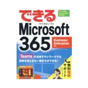 できるMicrosoft 365／インサイトイメージ
