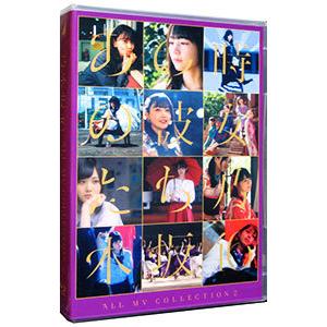 Blu-ray／ＡＬＬ ＭＶ ＣＯＬＬＥＣＴＩＯＮ２〜あの時の彼女たち〜 初回生産限定盤