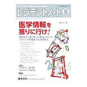 レジデントノート Vol．22−No．7／羊土社