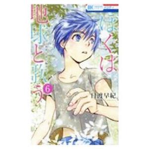 ボクを包む月の光−ぼく地球（タマ） 次世代編− （全15巻セット）／日