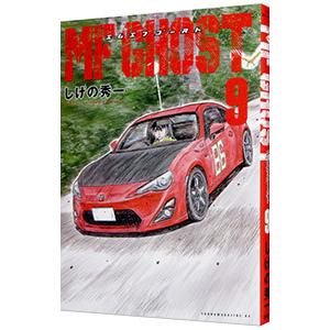 講談社（kodansha） MFゴースト （全23巻セット）／しげの秀一
