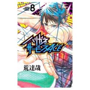 中古 ハリガネサービスACE 1〜24巻 漫画 全巻セット 少年