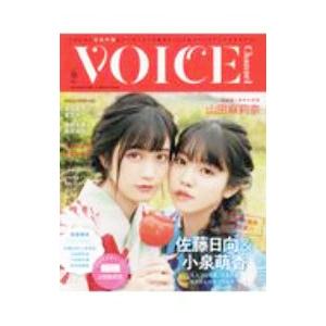 VOICE Channel VOL．12（2020）／コスミック出版