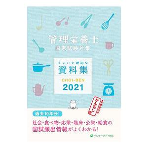 CHOI−BEN 2021／インターメディカル