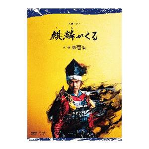 大河ドラマ 麒麟がくる 完全版 第壱集 DVD-BOX 全5枚【NHK DVD