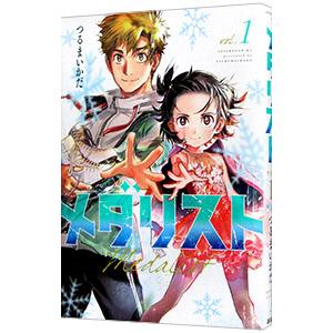 メダリスト 11/つるまいかだ : bookfanプレミアム - 通販