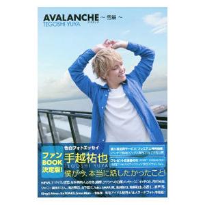 AVALANCHE〜雪崩〜／手越祐也