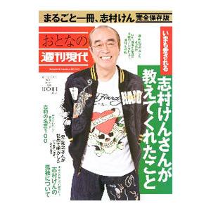 おとなの週刊現代 ２０２０ Ｖｏｌ．６／講談社