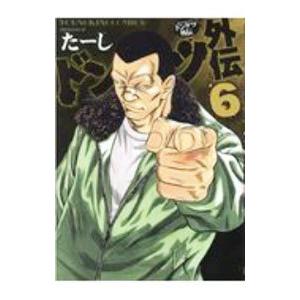 ドンケツ外伝 7/たーし : bookfanプレミアム - 通販 - Yahoo